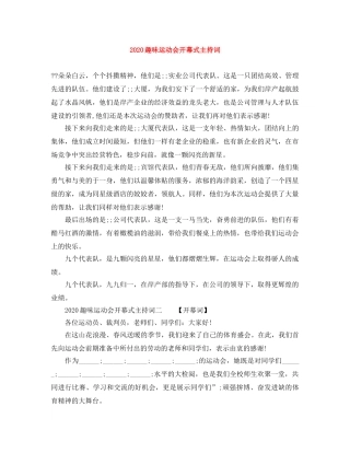 2024趣味运动会开幕式主持词 