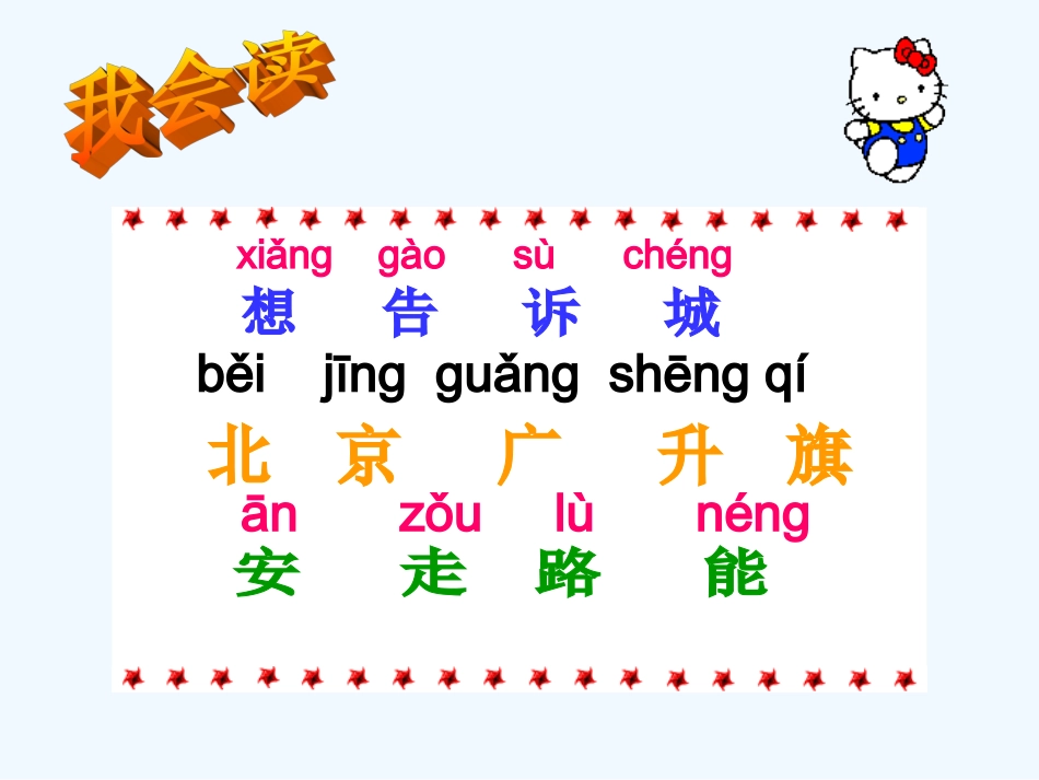 (部编)人教语文2011课标版一年级下册我多想去看看-(22)_第3页