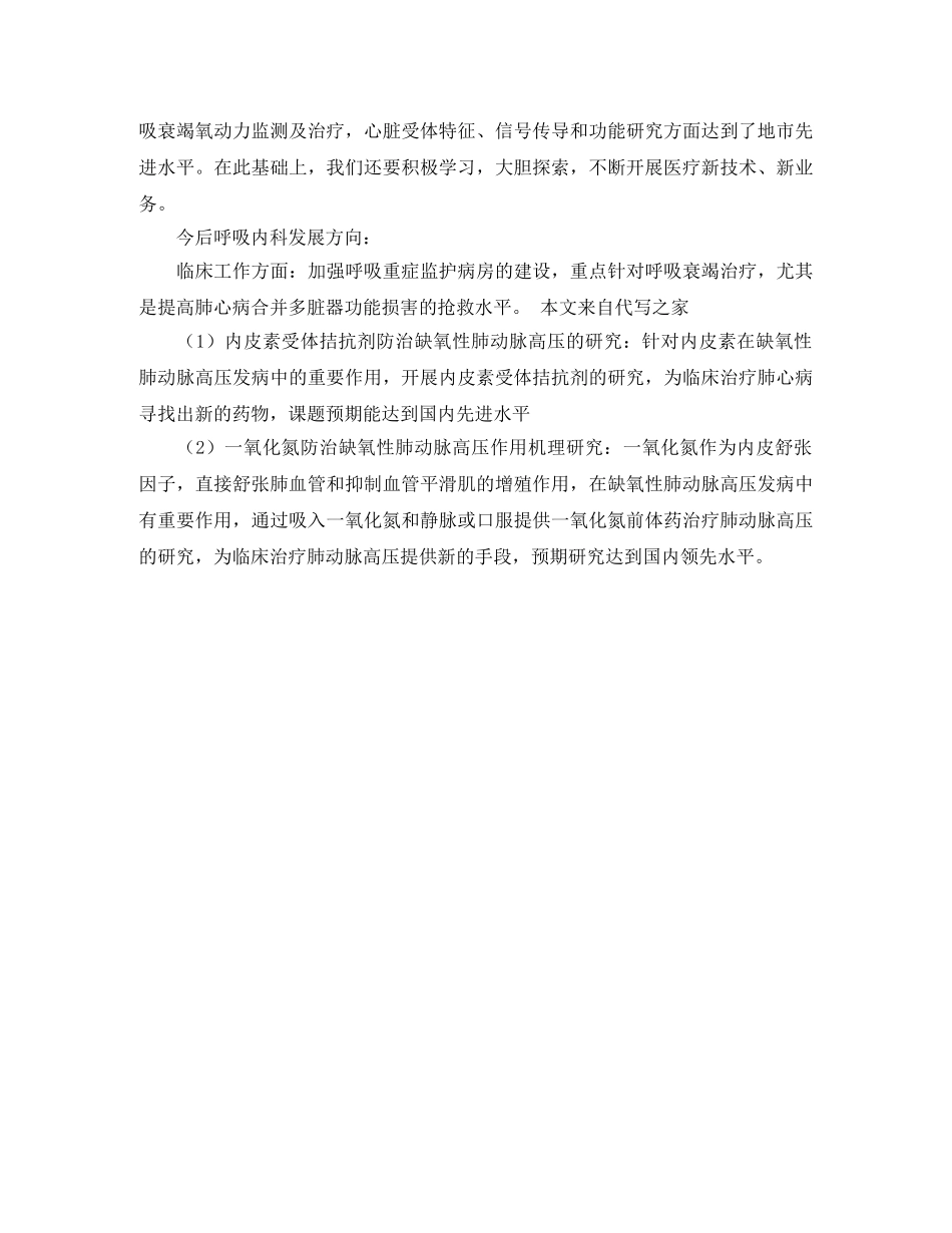 2024医师演讲稿(4篇) _第2页