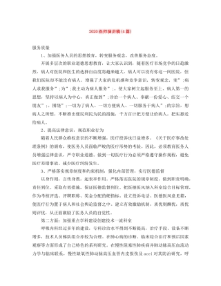 2024医师演讲稿(4篇) 