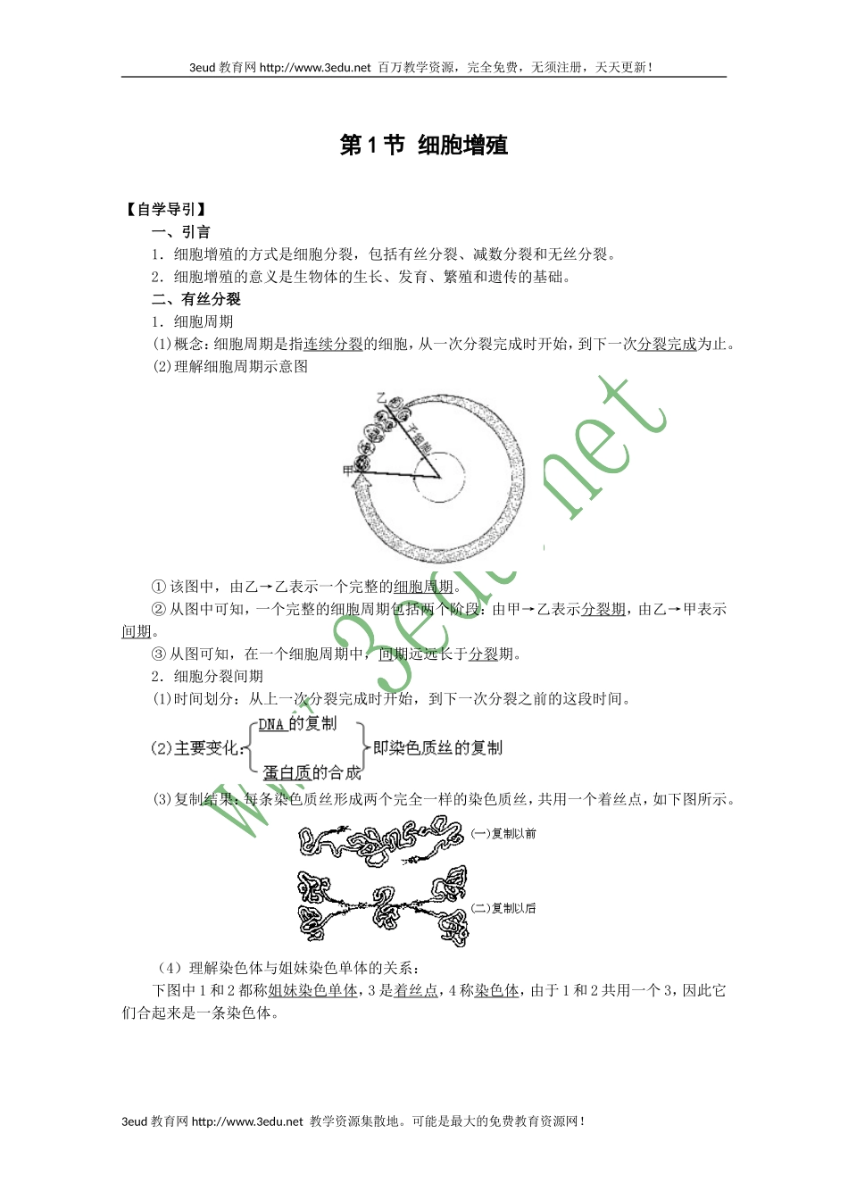 高一生物细胞增殖复习1_第1页