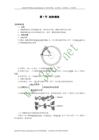 高一生物细胞增殖复习1