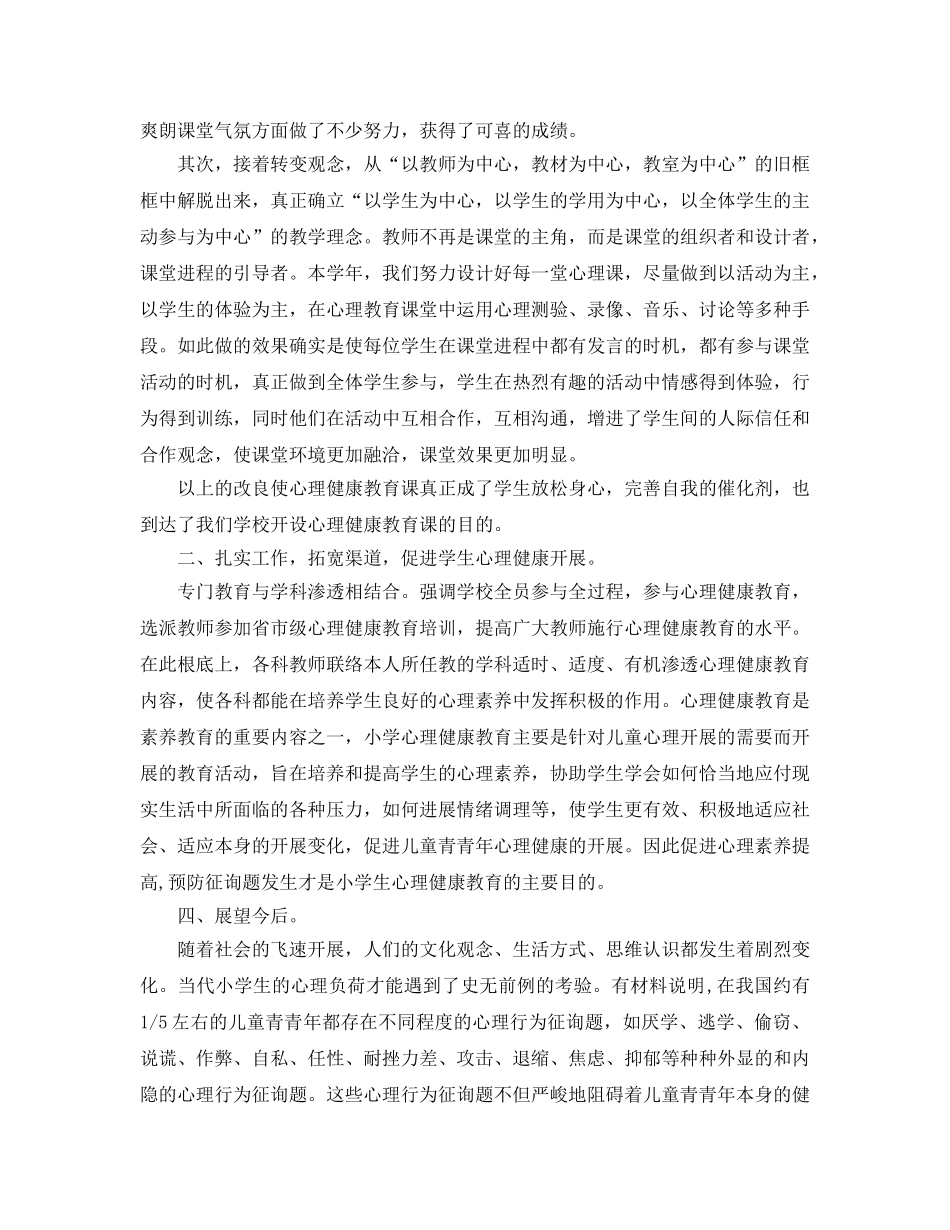 2024年工作参考总结-学校健康教育工作参考总结 _第3页