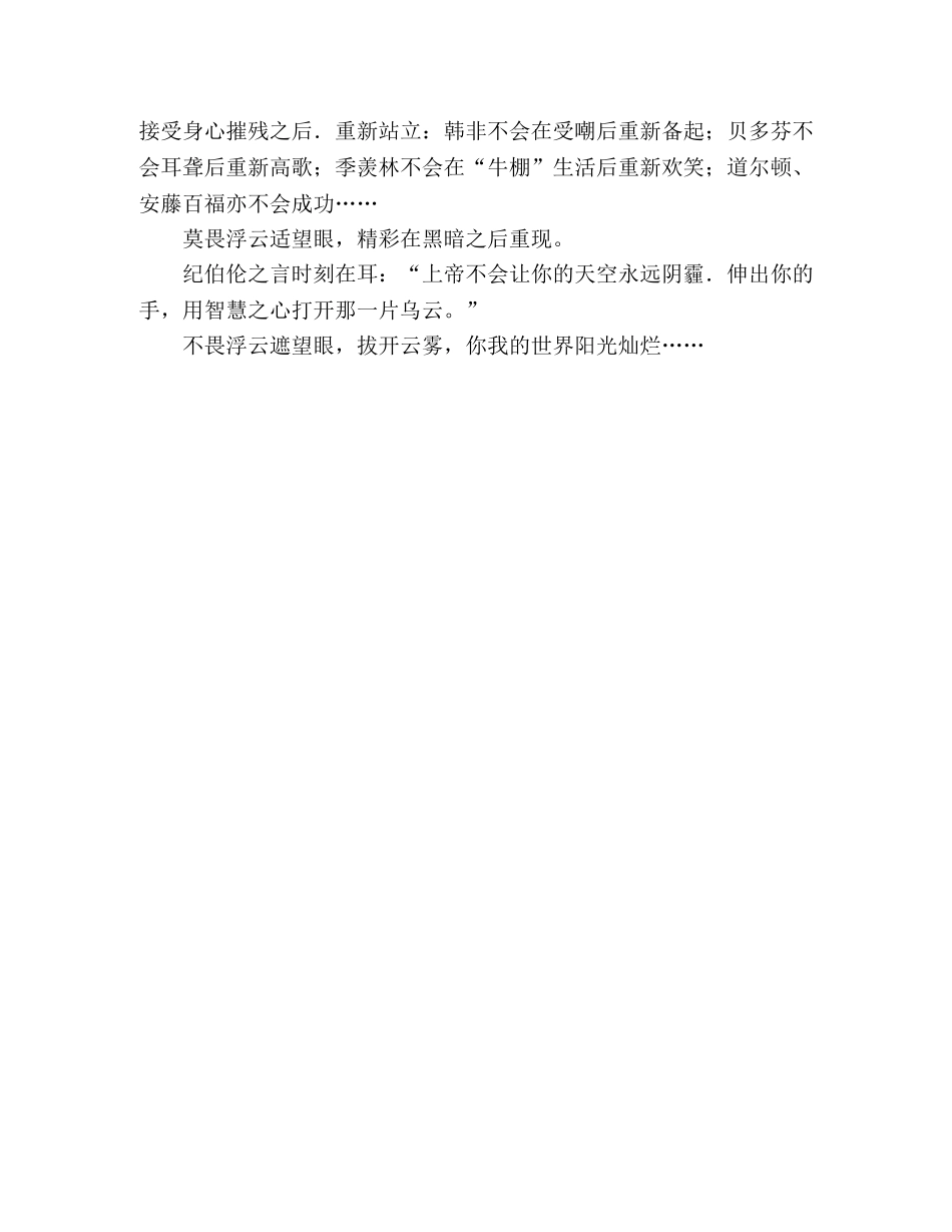 2024年全国Ⅱ高考满分作文莫畏浮云遮望眼 _第2页