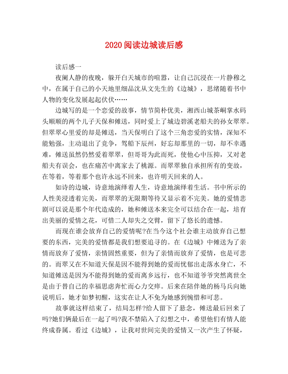 2024阅读边城读后感 _第1页