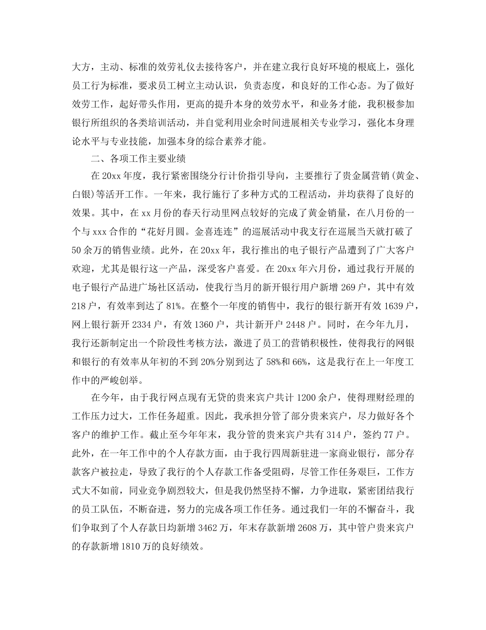 2024银行大堂经理个人年终工作参考总结范文三篇 _第2页