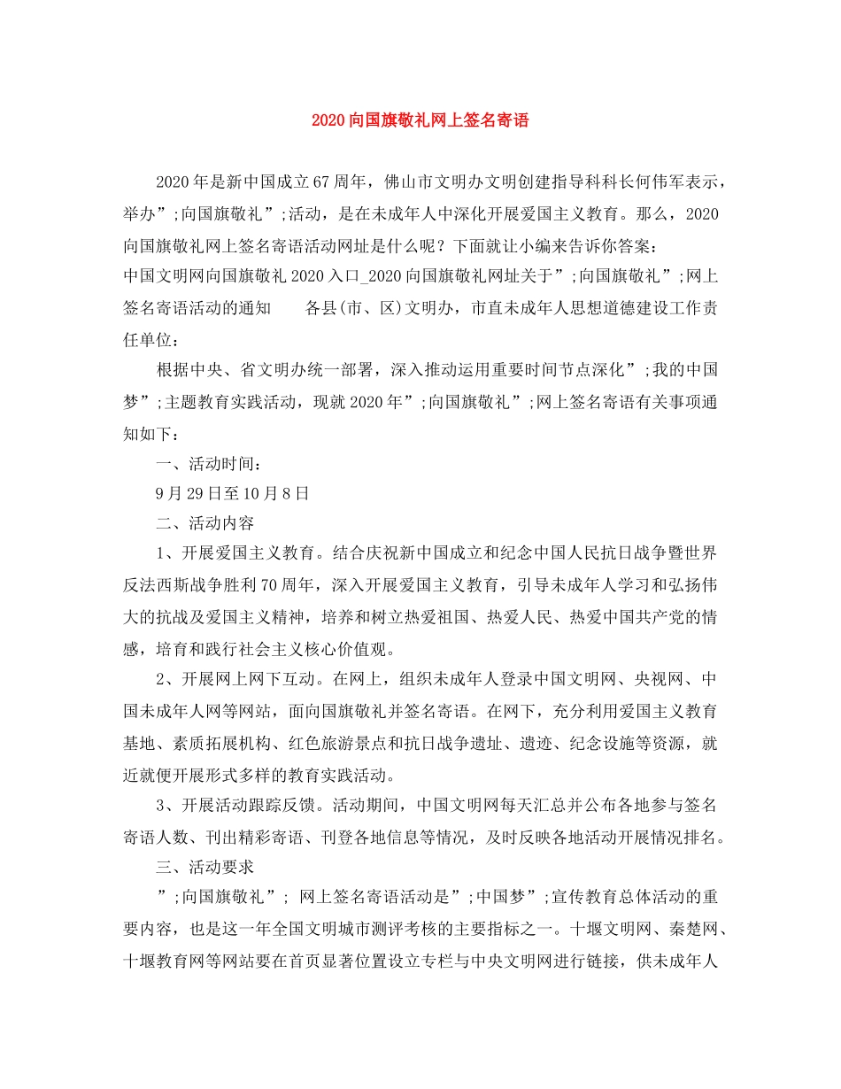 2024向国旗敬礼网上签名寄语 _第1页