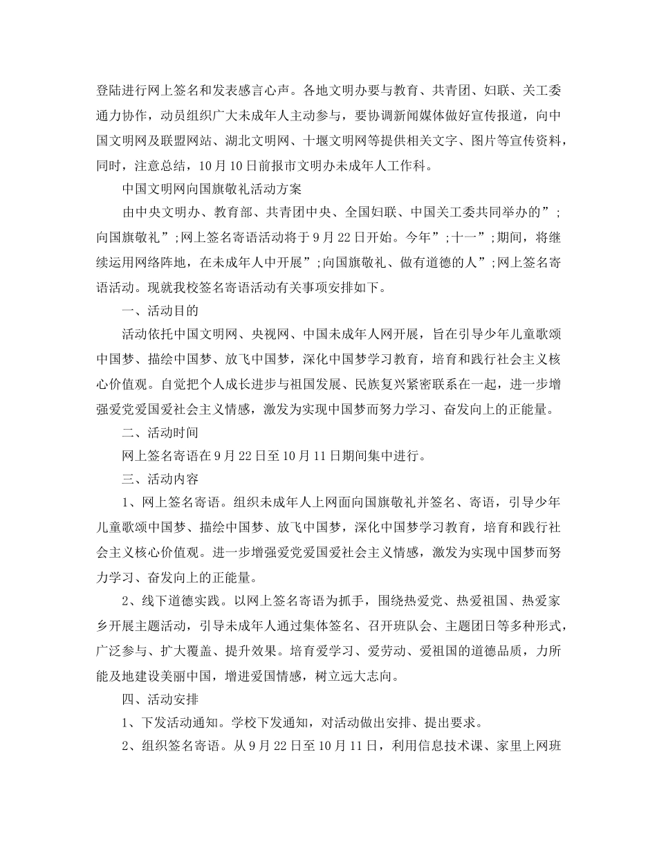 2024向国旗敬礼网上签名寄语 _第2页