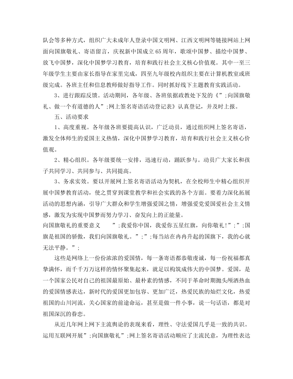 2024向国旗敬礼网上签名寄语 _第3页