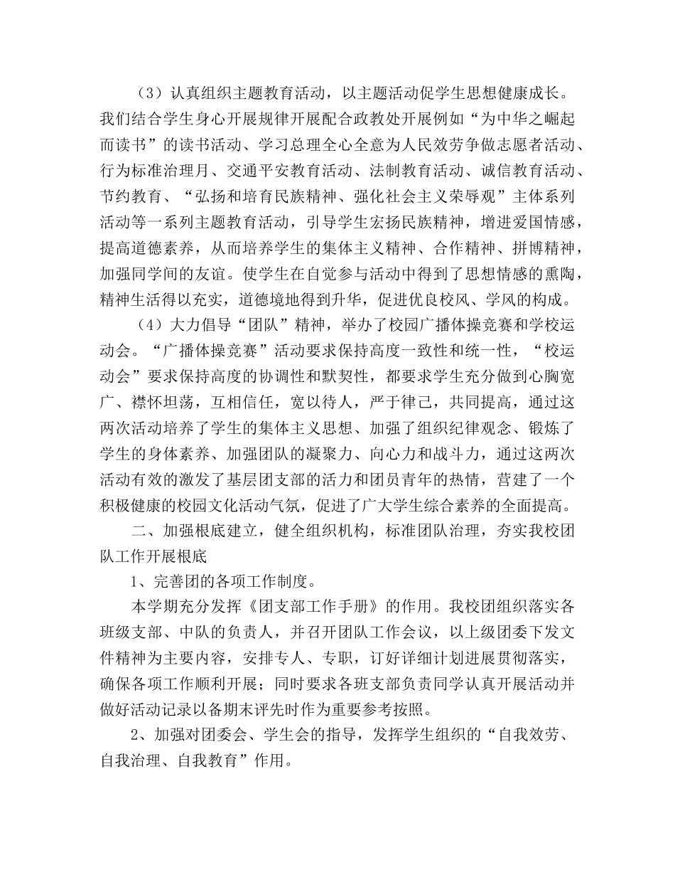 2024年学校团委工作参考总结范文 _第2页
