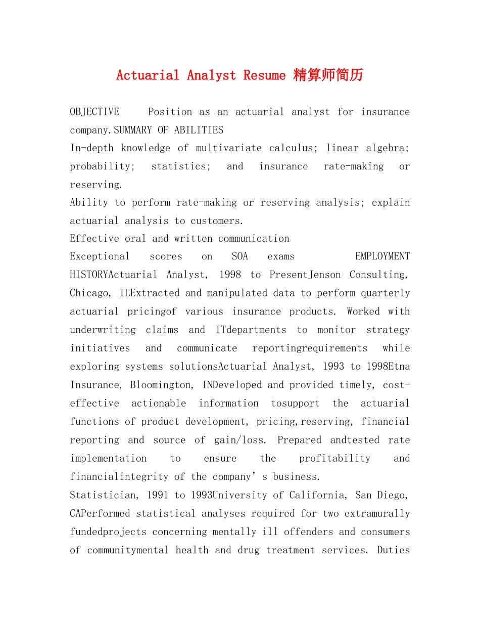 Actuarial Analyst Resume 精算师简历 _第1页