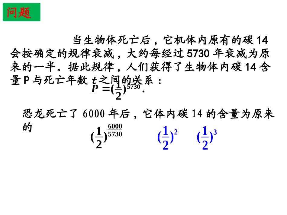 2.1.1指数与指数幂的运算_第3页