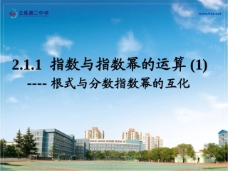 2.1.1指数与指数幂的运算