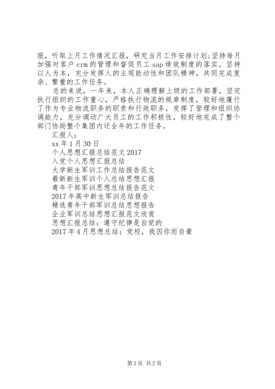 XX年5月思想汇报范文：总结XX年工作_第2页