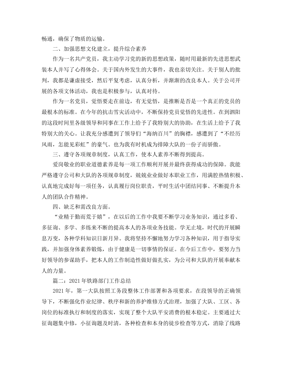 2024年交通管理部门年终参考总结 _第2页