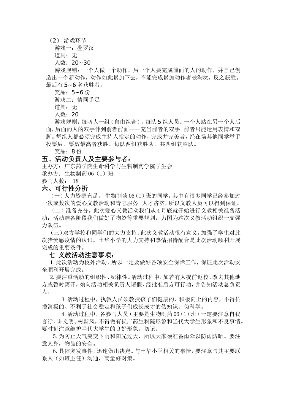 土华小学义教策划书_第2页