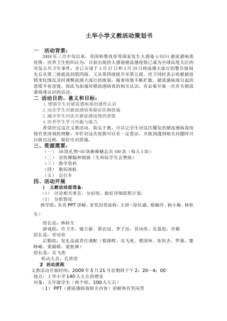 土华小学义教策划书