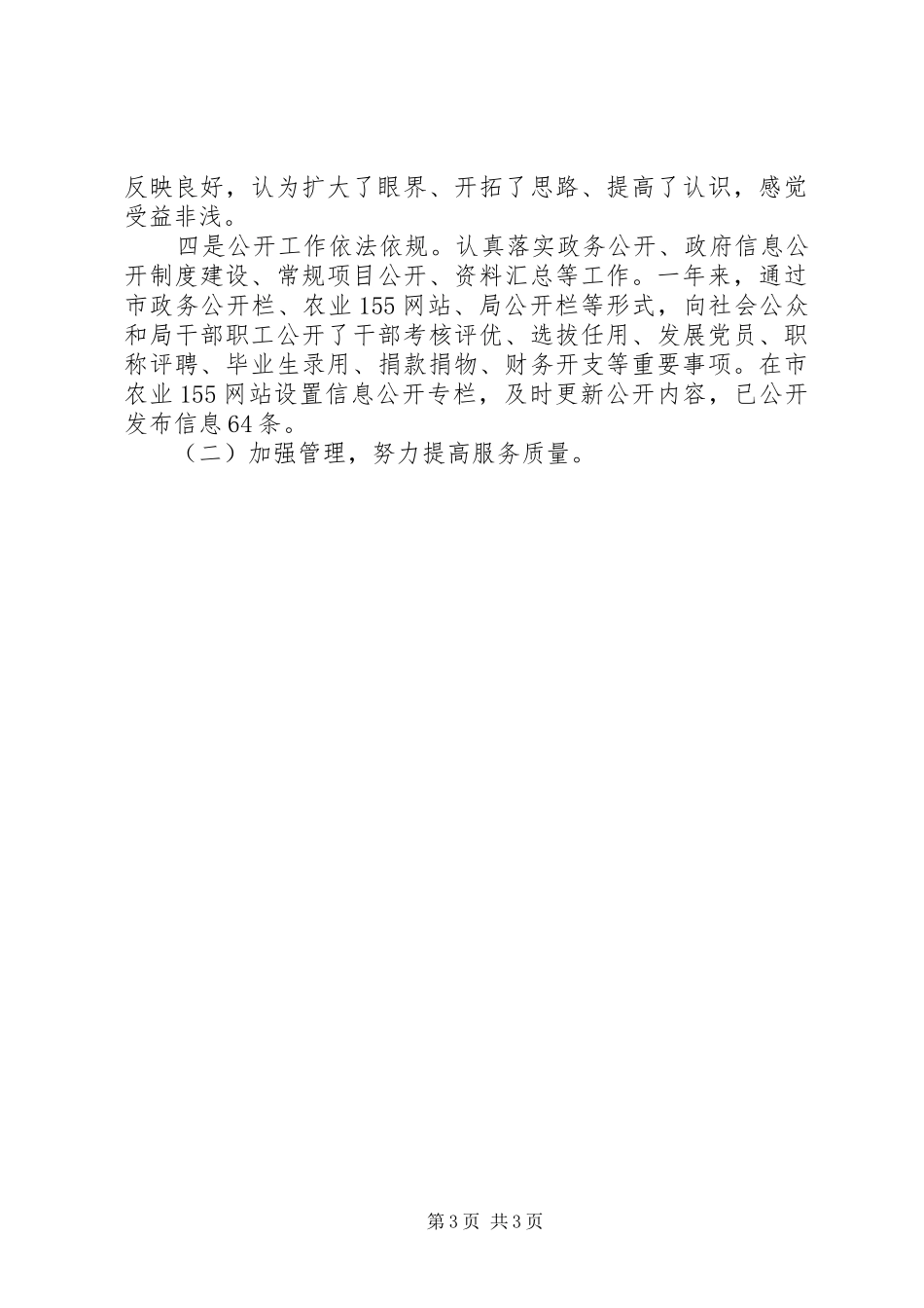 XX年办公室主任工作总结5篇_第3页