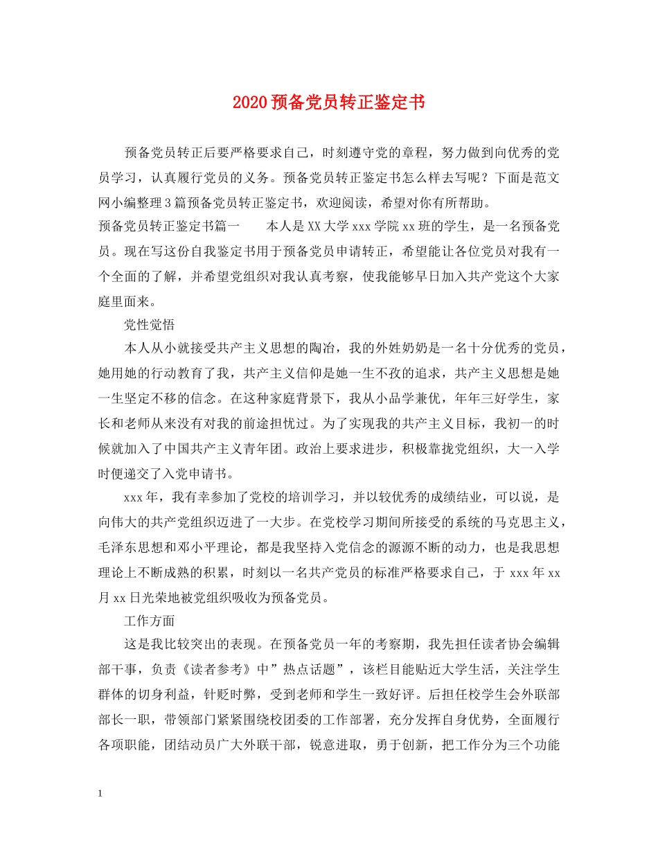 2024预备党员转正鉴定书 _第1页