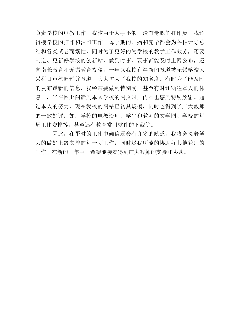 2024学校微机教师个人工作参考总结 _第2页