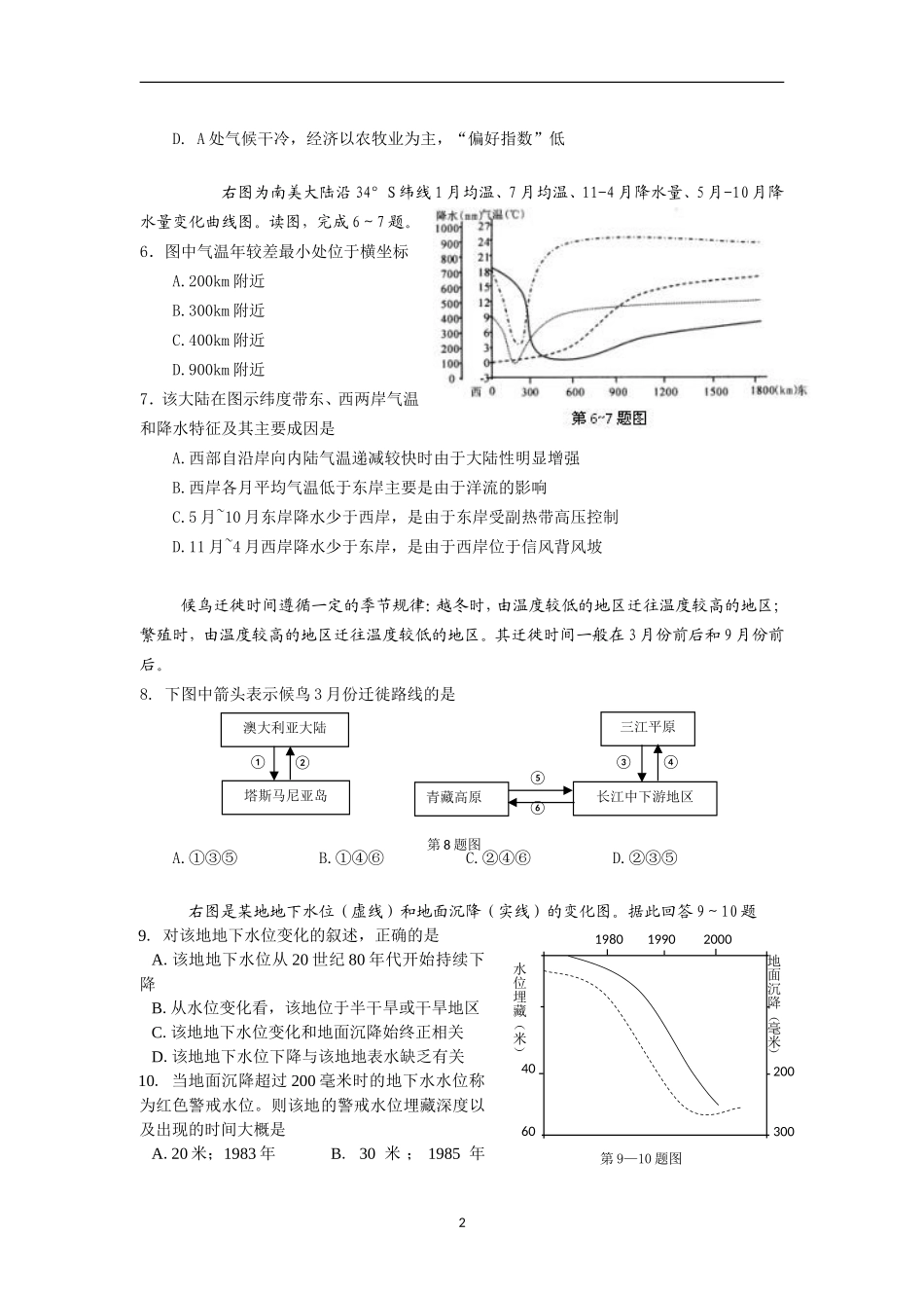 2014高考地理模拟试卷_第2页