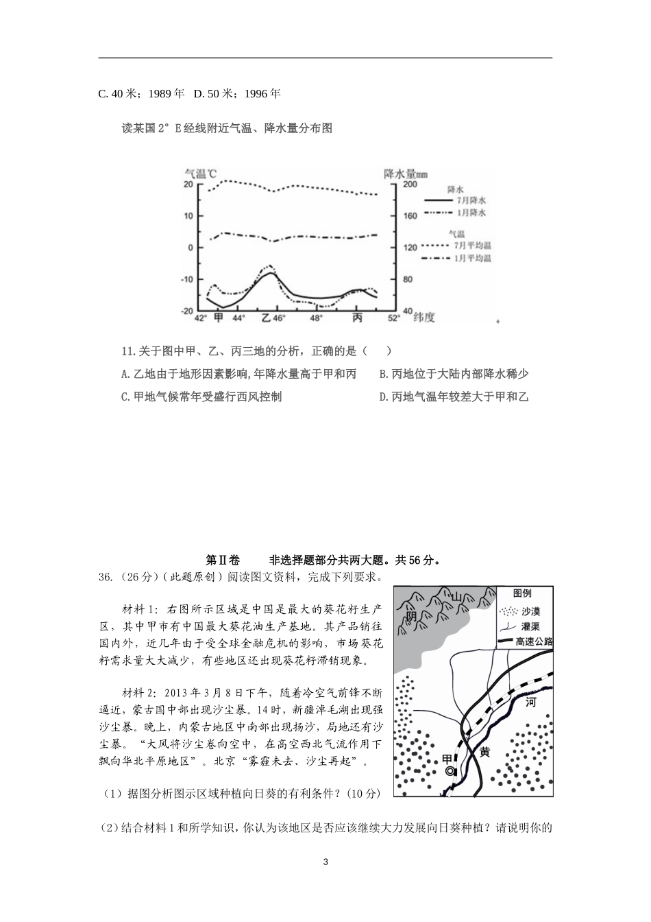 2014高考地理模拟试卷_第3页