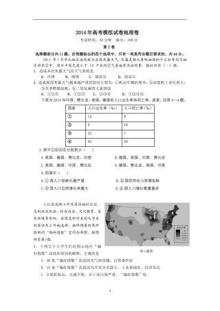 2014高考地理模拟试卷