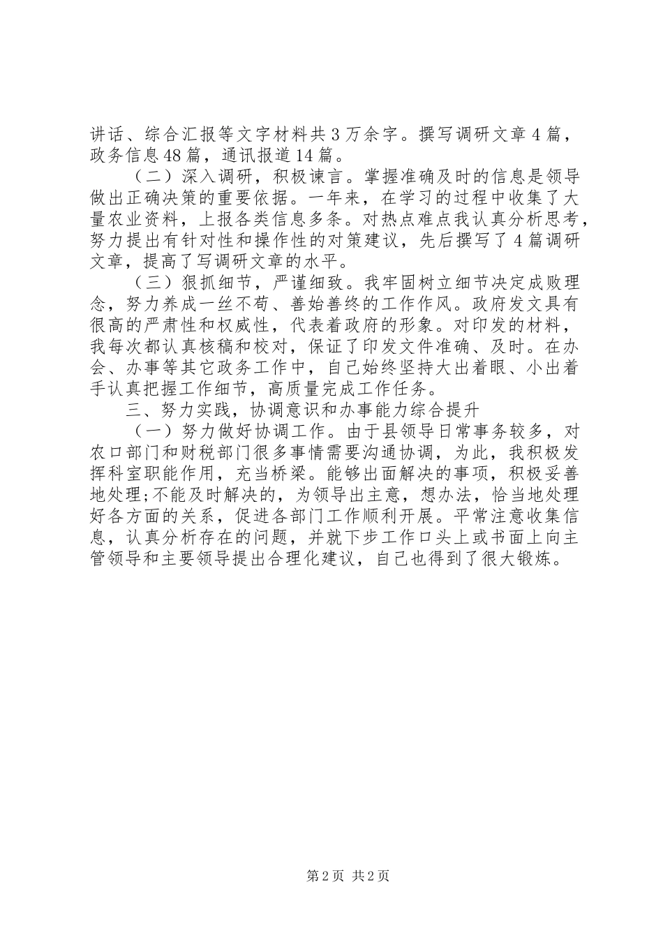 XX年8月办公室文秘工作总结_第2页