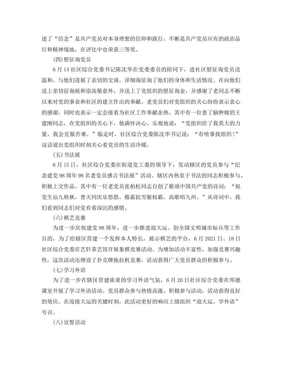 2024七一建党节活动参考总结，随时为党和牺牲一切，永不叛党 _第3页