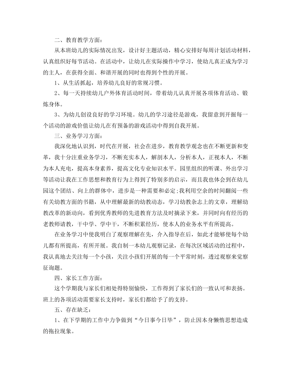 2024年幼师个人工作参考总结范文【精选篇】 _第3页