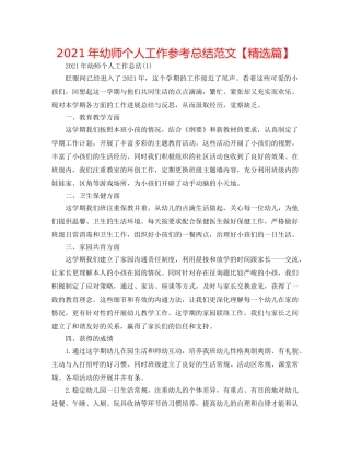 2024年幼师个人工作参考总结范文【精选篇】 