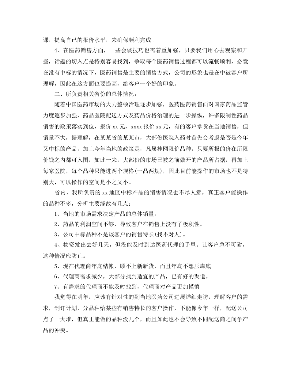 2024医药销售个人年终工作参考总结【5篇】 _第3页