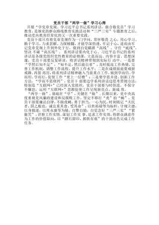 党员干部“两学一做”学习心得