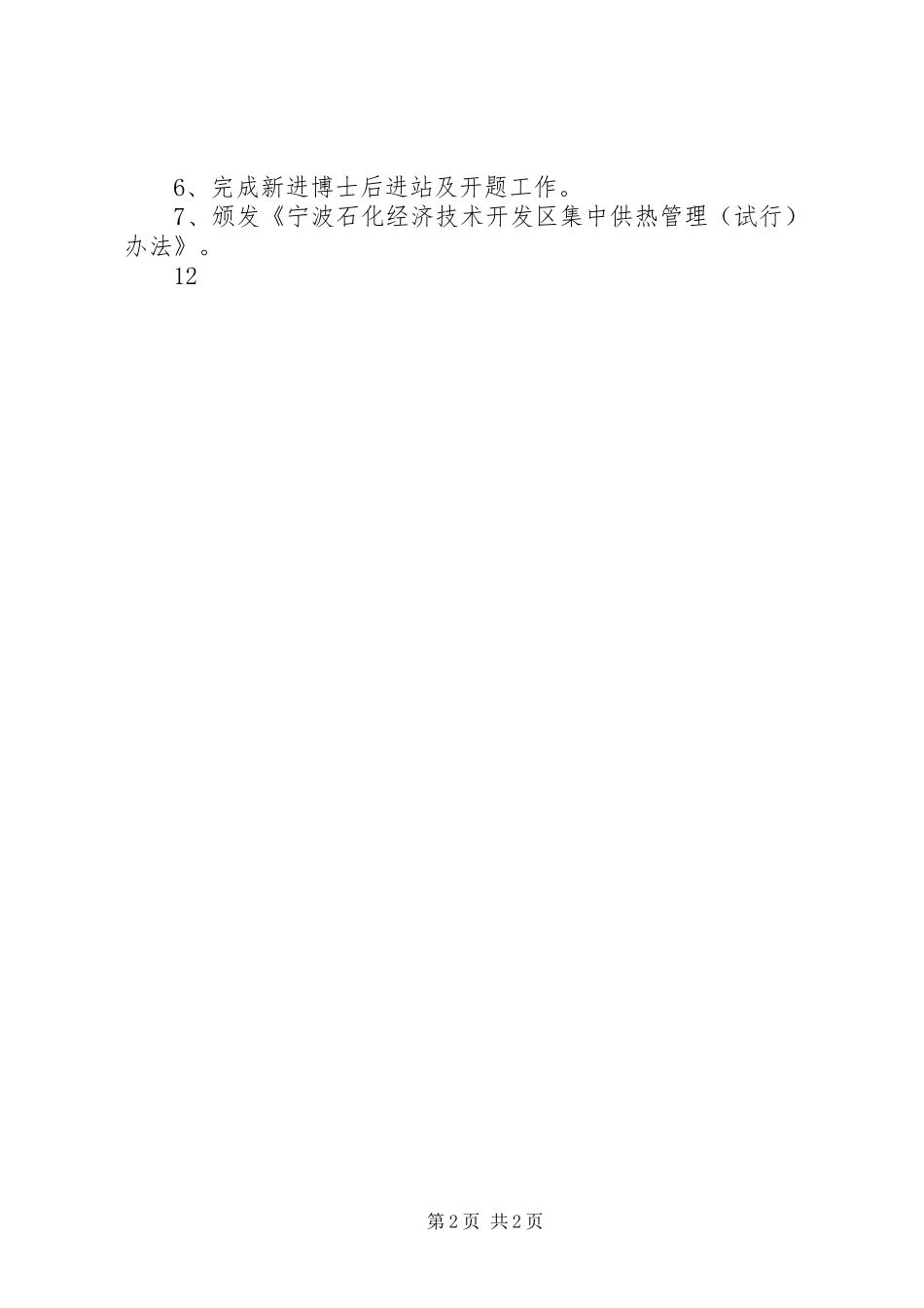 XX年11月经发局工作总结_第2页