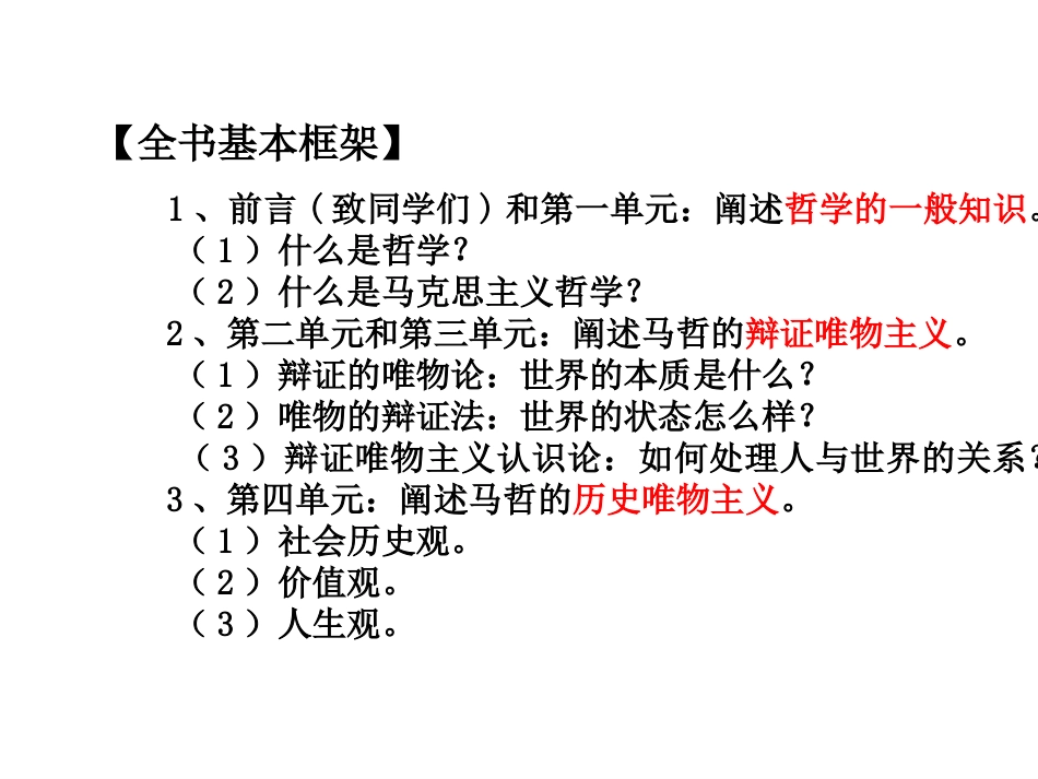 一轮哲学第1课什么是哲学_第2页