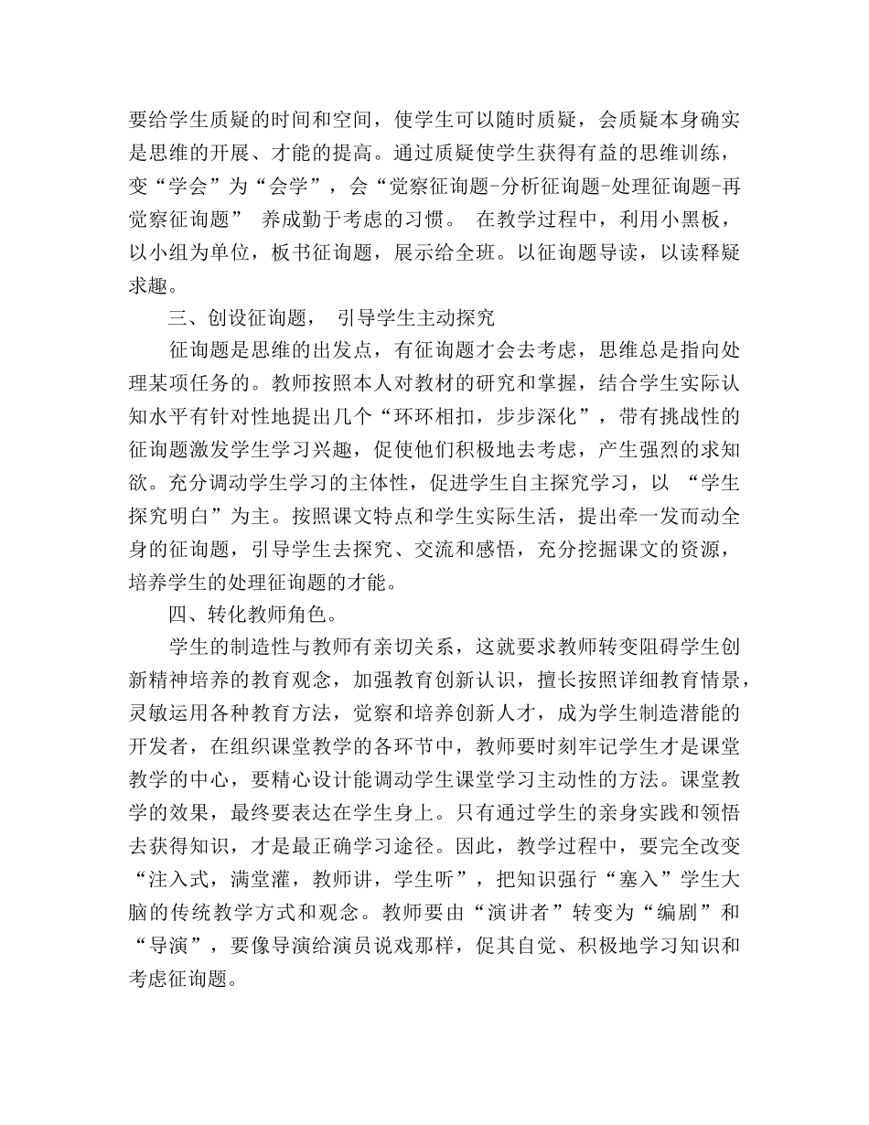 2024年秋季语文教学参考总结(1) _第2页