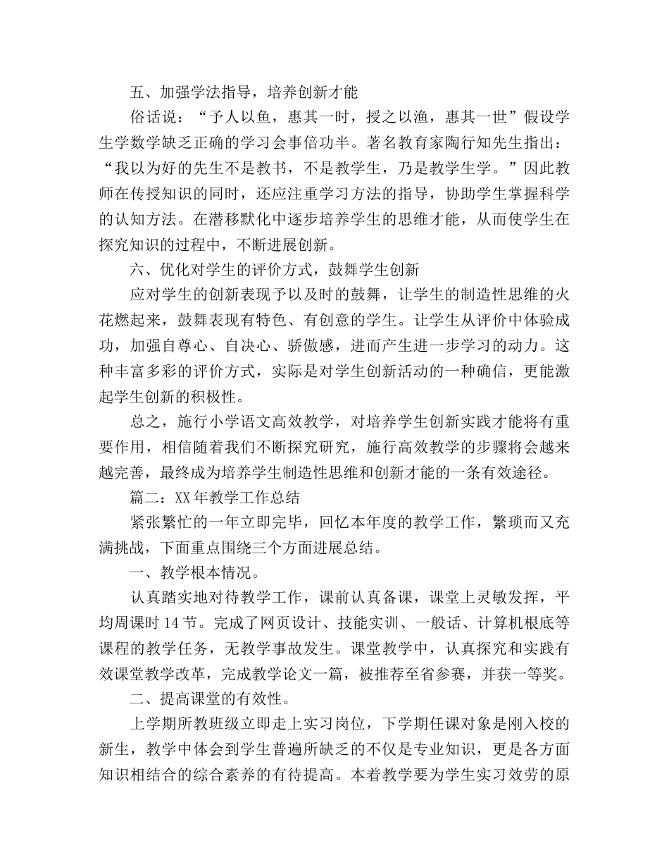 2024年秋季语文教学参考总结(1) _第3页