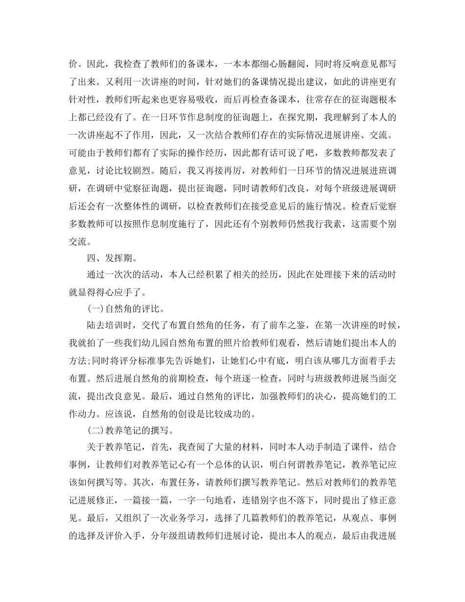 2024幼儿园教师支教工作参考总结范文【5篇】 _第2页