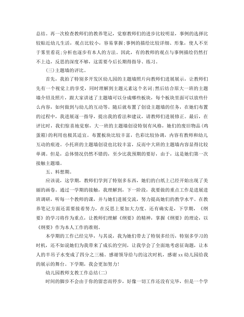 2024幼儿园教师支教工作参考总结范文【5篇】 _第3页