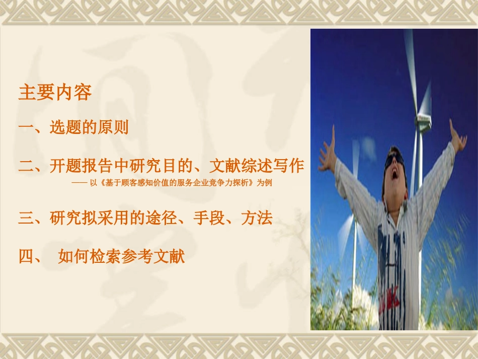 工商管理本科毕业论文指导_第2页