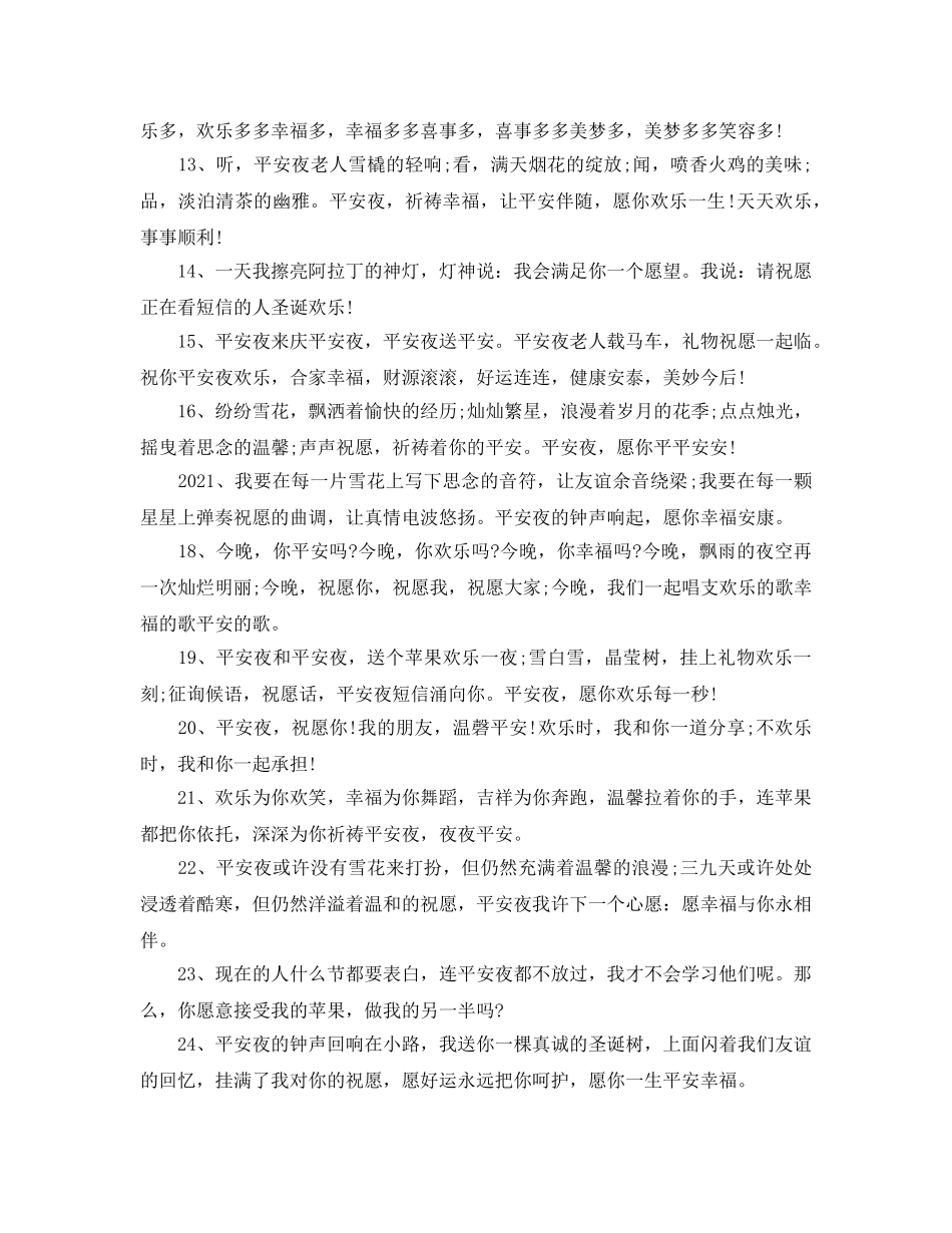 2024平安夜搞笑祝福语大全_平安夜搞笑的祝福短信80句 _第2页