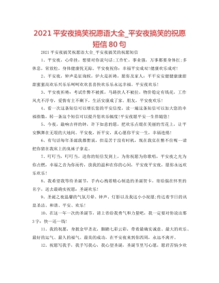 2024平安夜搞笑祝福语大全_平安夜搞笑的祝福短信80句 