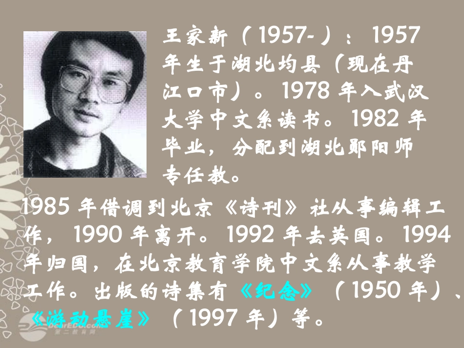 浙江省瑞安阁巷中学七年级语文上册《在山的那边》课件-人教新课标版_第2页