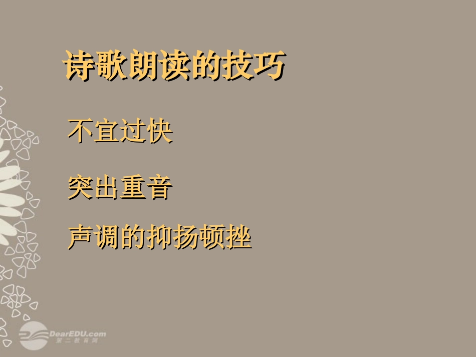 浙江省瑞安阁巷中学七年级语文上册《在山的那边》课件-人教新课标版_第3页