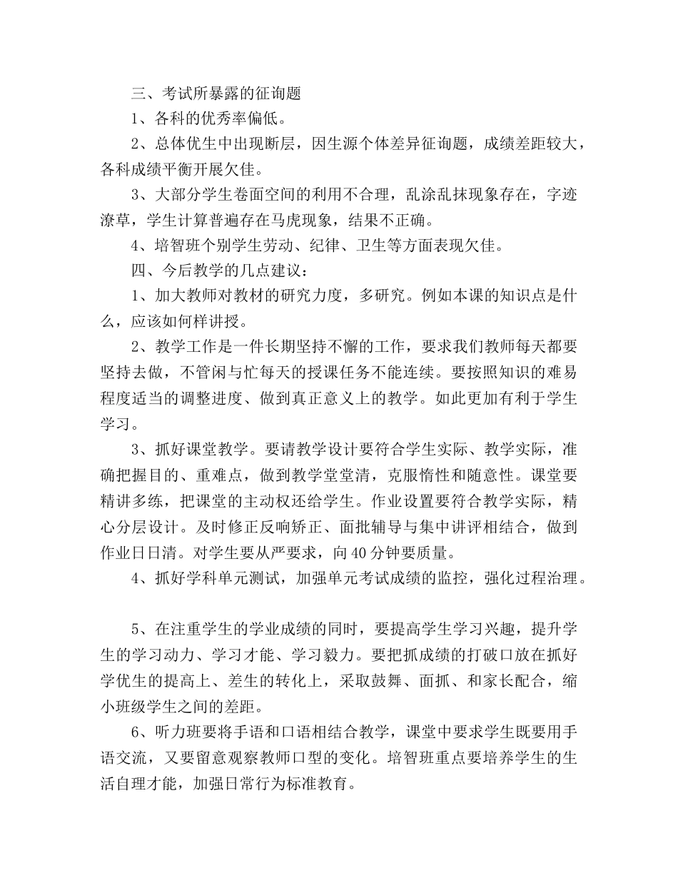 2024年特教学校期中考试参考总结范文 _第2页