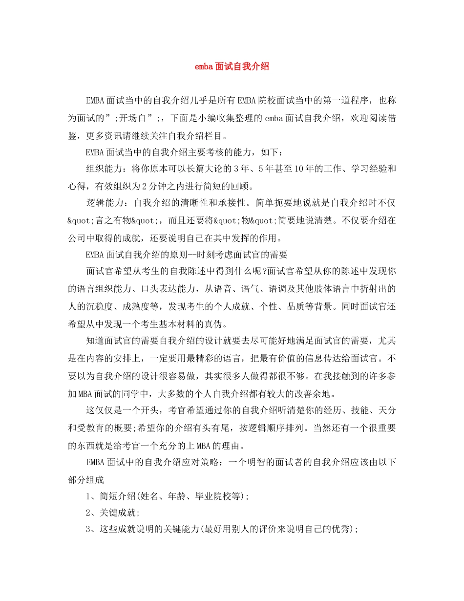 emba面试自我介绍 _第1页