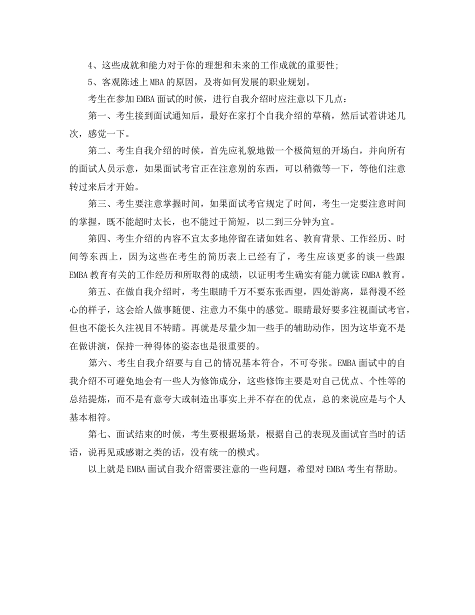 emba面试自我介绍 _第2页