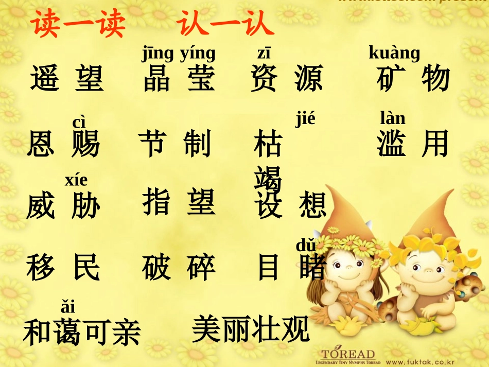 《只有一个地球》优质参考课件_第3页
