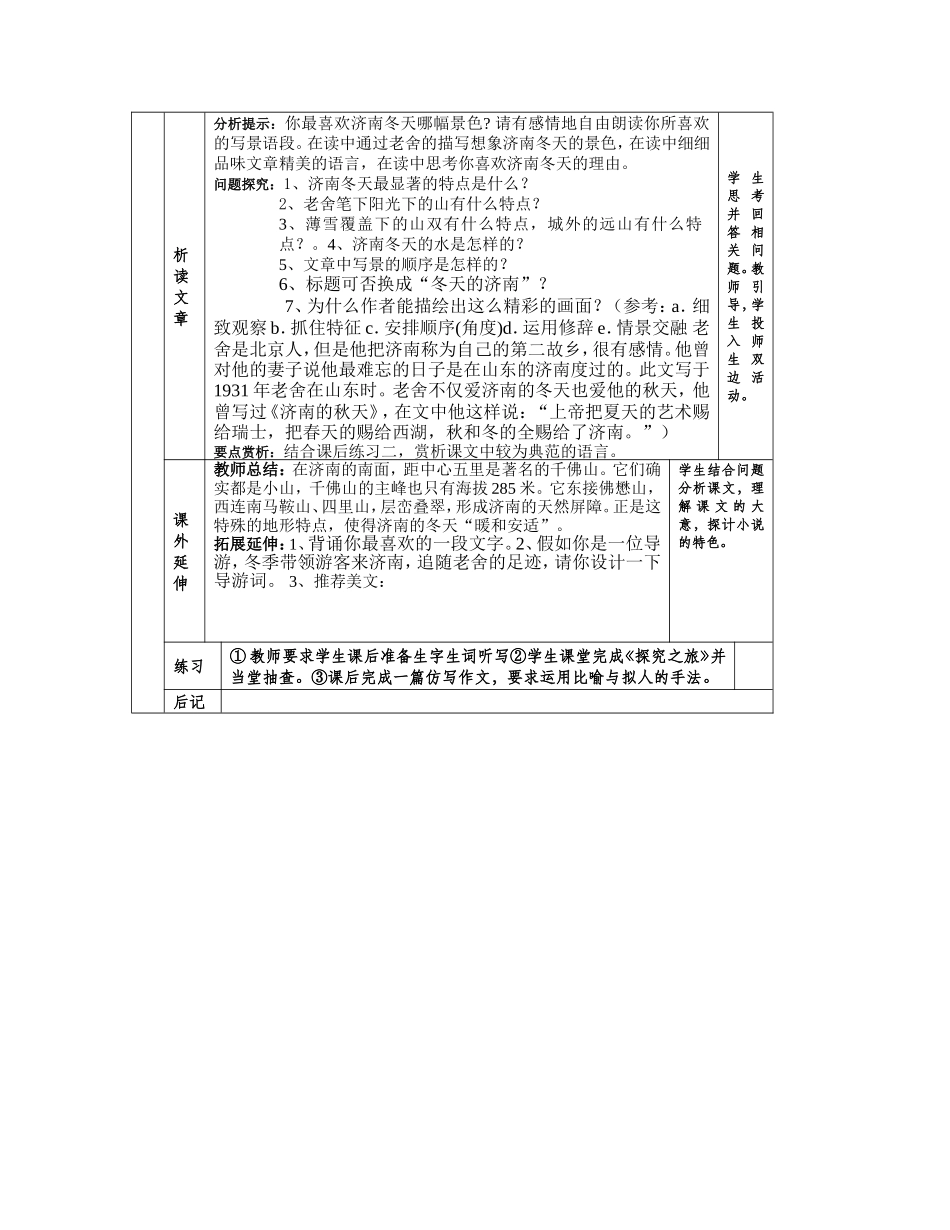 济南的冬天(第一课时)_第2页