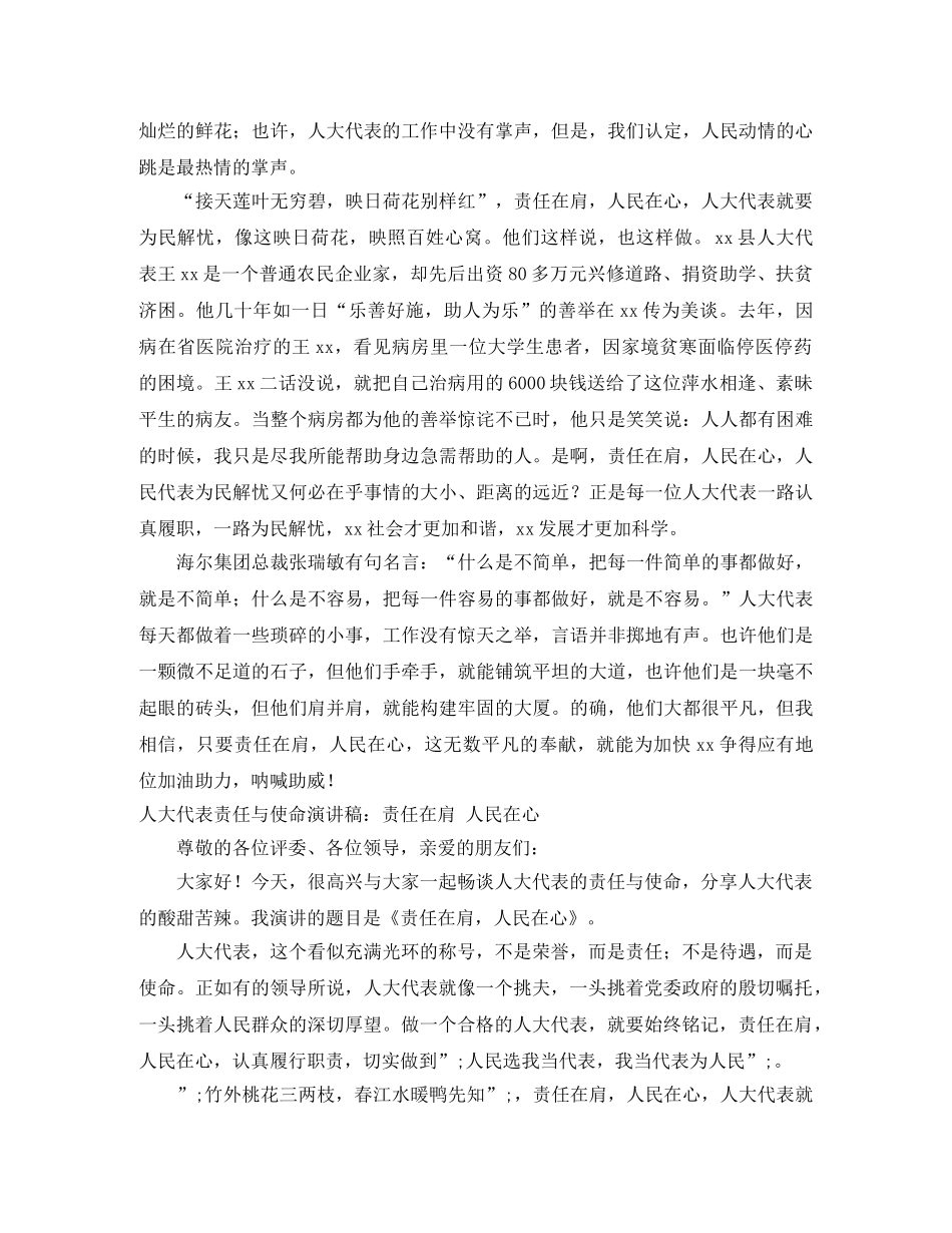 2024责任与使命演讲稿(2篇) _第2页